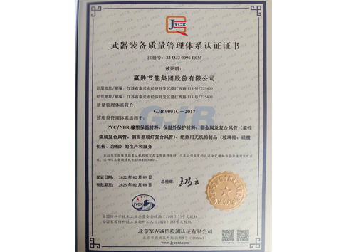 武器裝備質量管理體系認證